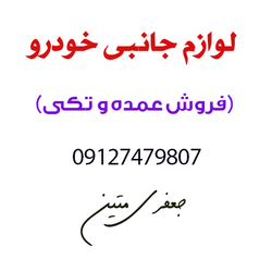 متین کالای قم