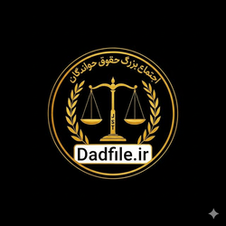 عدل فایل