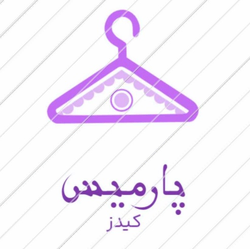 پوشاک کودک پارمیس کیدز