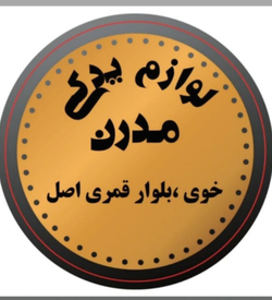یدکی مدرن