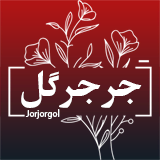 فروشگاه اینترنتی جرجرگل