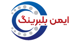 ایمن بلبرینگ کاشان