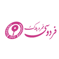 مهروپلاک فردوسی