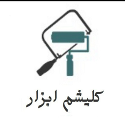 کلیشم ابزار 