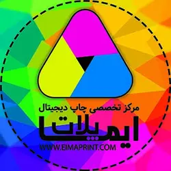 چاپ دیجیتال ایما