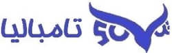 تام بالیا