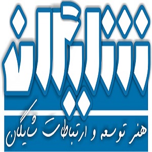 هنر توسعه و ارتباطات شایگان