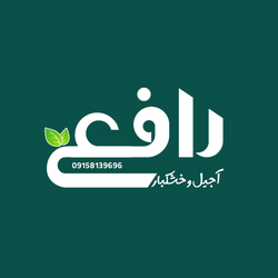 فروشگاه آجیل و خشکبار رافعی