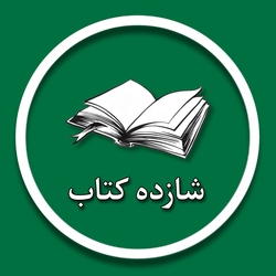 کتاب فروشی شازده کتاب