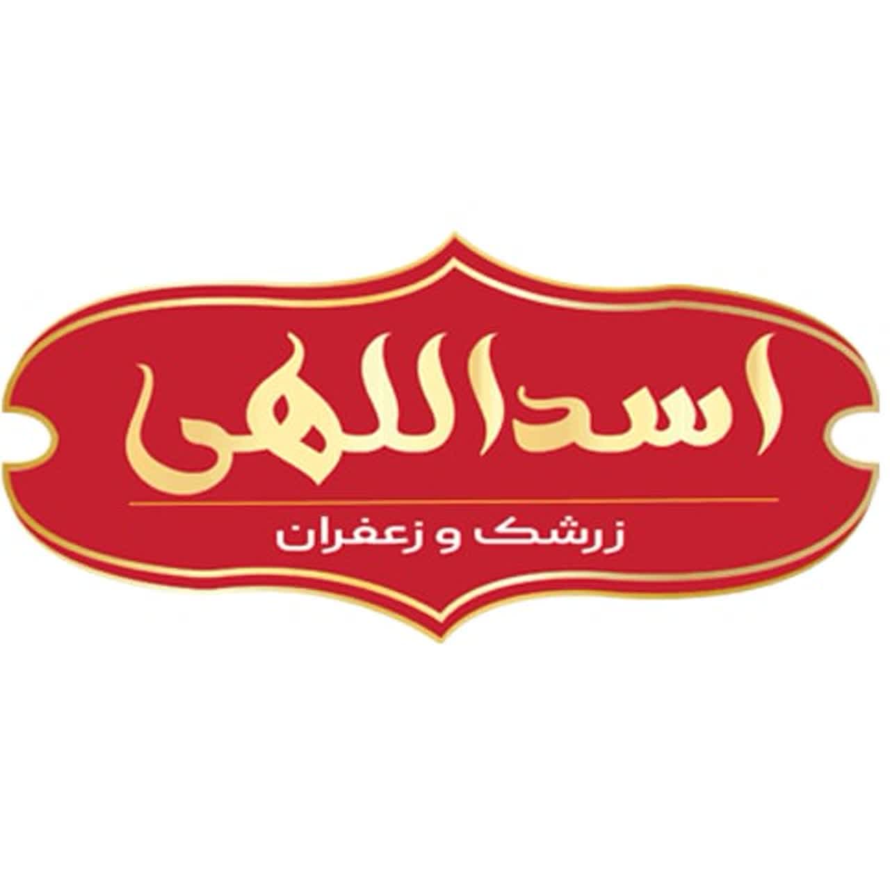 زرشک و زعفران اسداللهی