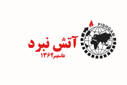 آتش نبرد