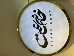 خانه ساعت دریانی (انلاین شاپ ساعت)