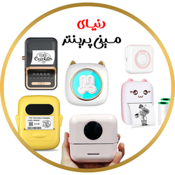 دنیای مینی پرینتر