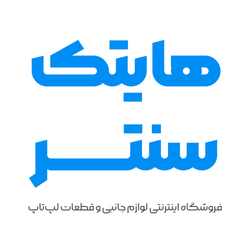 هایتک سنتر