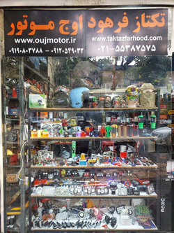 یدکی موتور تکتاز فرهود