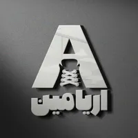 کفش آریامین