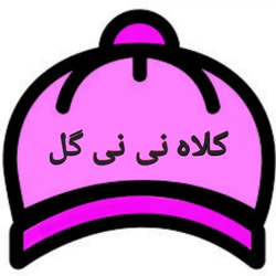 کلاه نی نی گل