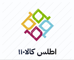 اطلس کالا۱۱۰
