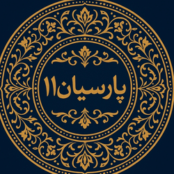 فروشگاه لوازم خانگی پارسیان۱۱