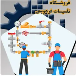 تاسیسات فردوسی