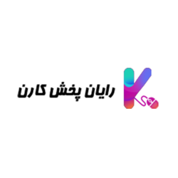 رایان پخش کارن