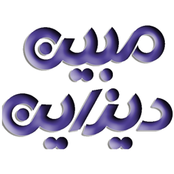مبین دیزاین