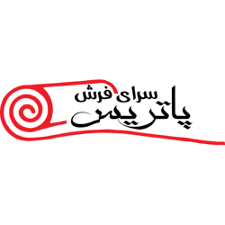 سرای فرش پاتریس