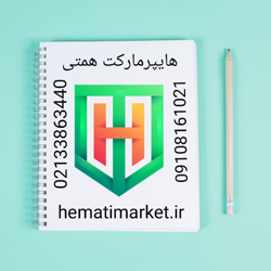 هایپر مارکت همتی