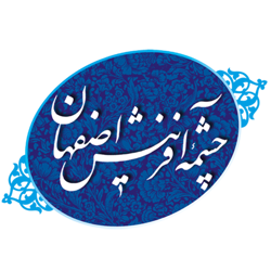 موسسه چشمه آفرینش اصفهان