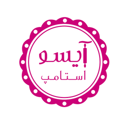 آیسواستامپ