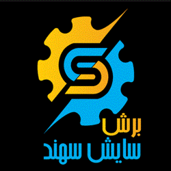 برش سایش سهند