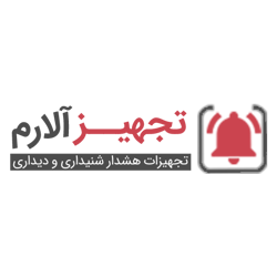 تجهیزآلارم
