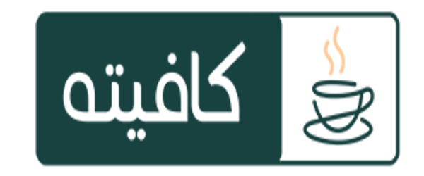 کافیته