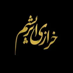 خرازی ابریشم