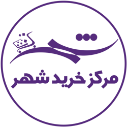 مرکز خرید شهر