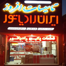 افروز