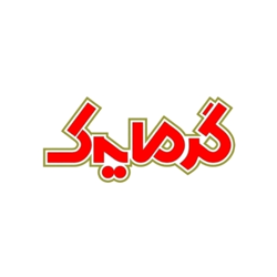 گرما یدک