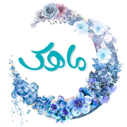 لباس کودک ماهک
