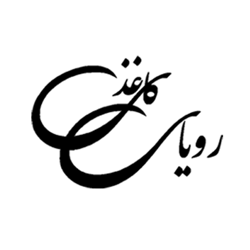 رویای کاغذی