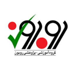 گروه آموزشی پژوهشی روبون