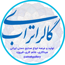 گالری صنایع دستی اتراب