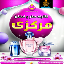 عطر مرکزی