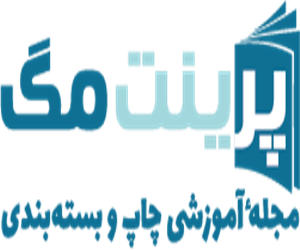 مجله آموزشی چاپ و بسته بندی