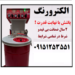 گروه صنعتی الکترورنگ
