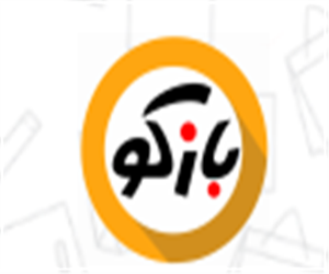 بازکو
