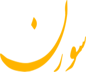 سورن پلاس