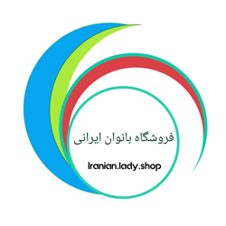 فروشگاه بانوان ایرانی