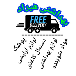 ارزانسرای بهداشتی هیراد