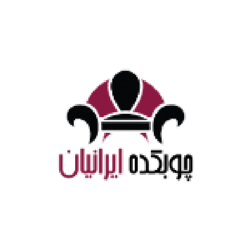 چوبکده ایرانیان