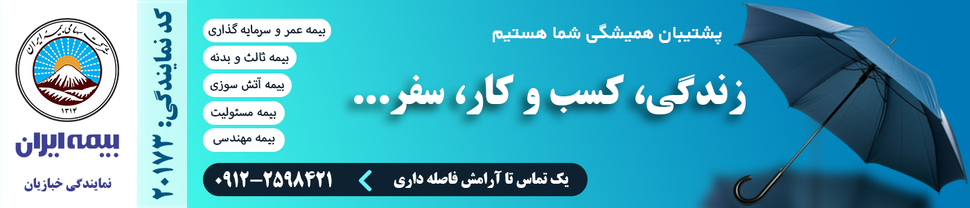بیمه ایران کد 20173
